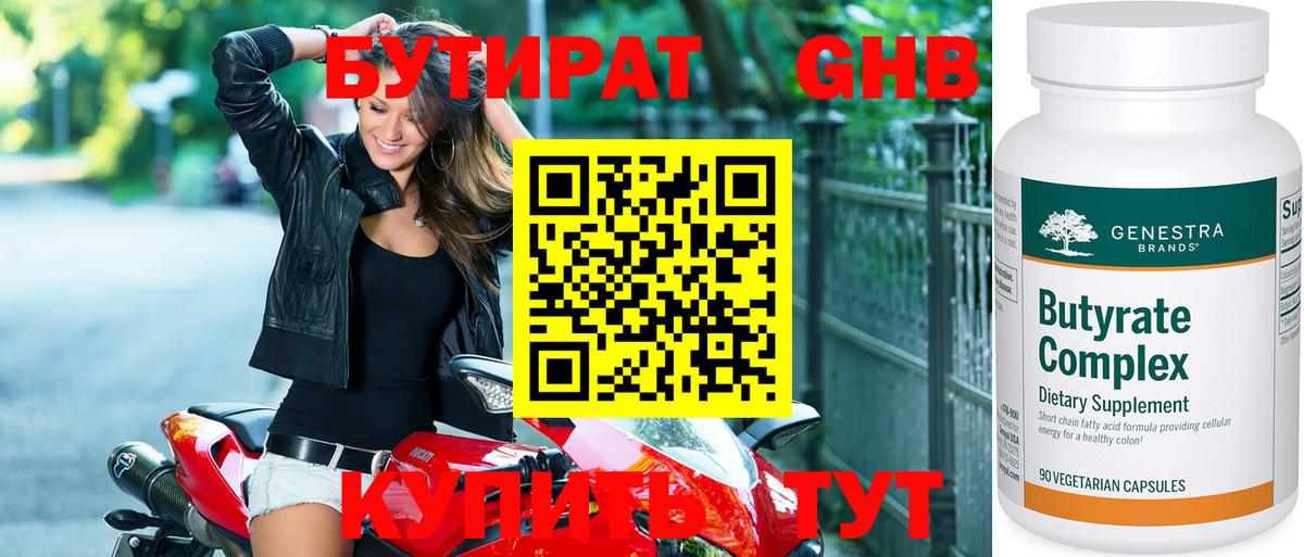 БУТИРАТ BDO Прохладный
