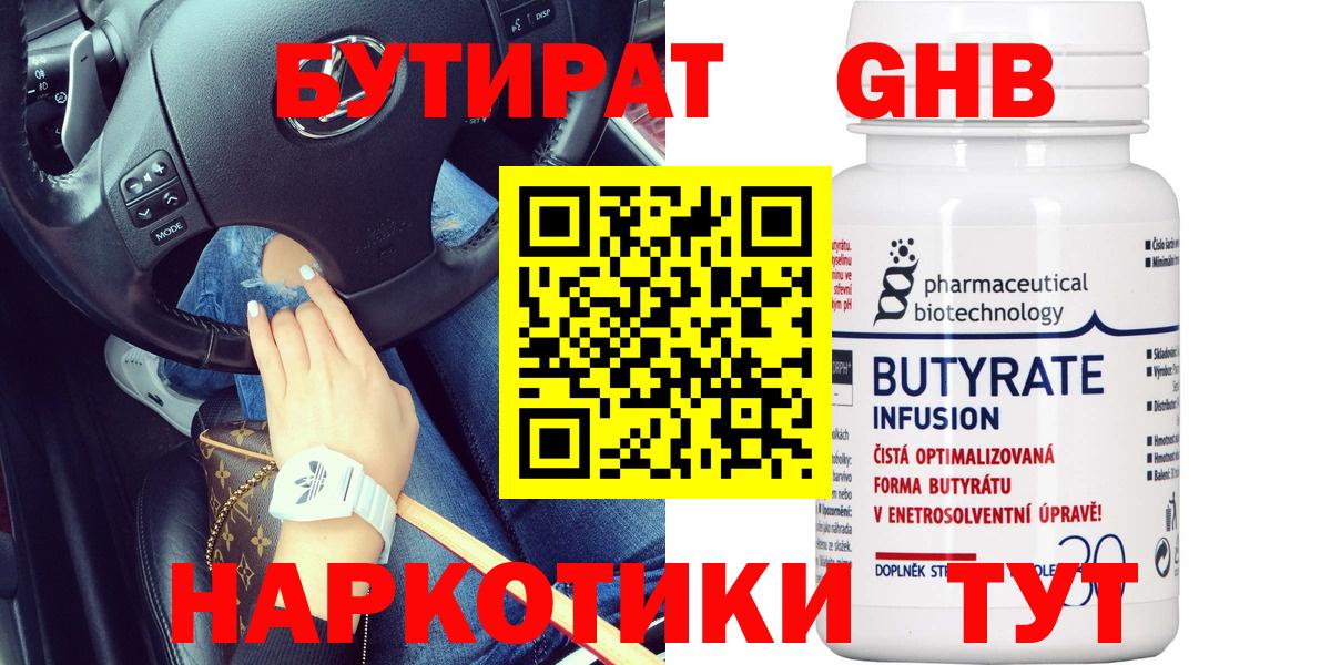 Прохладный  БУТИРАТ 99%  Бутират  Вход с VPN 