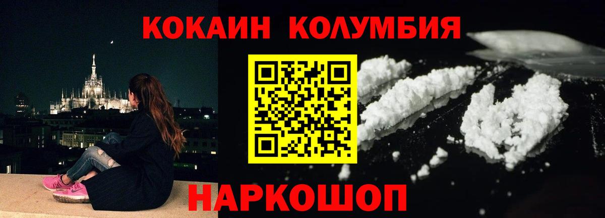 КОКАИН Колумбийский  Cocaine  Cocaine FishScale  Прохладный  Вход с VPN 