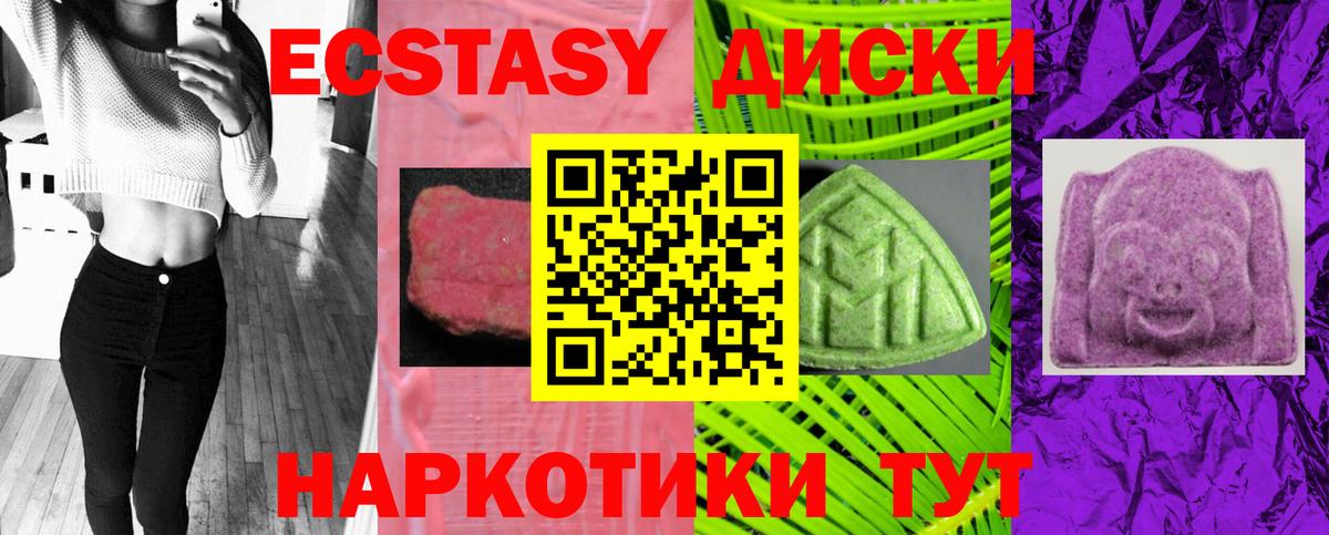 Прохладный  Экстази  Вход с VPN  ЭКСТАЗИ диски 