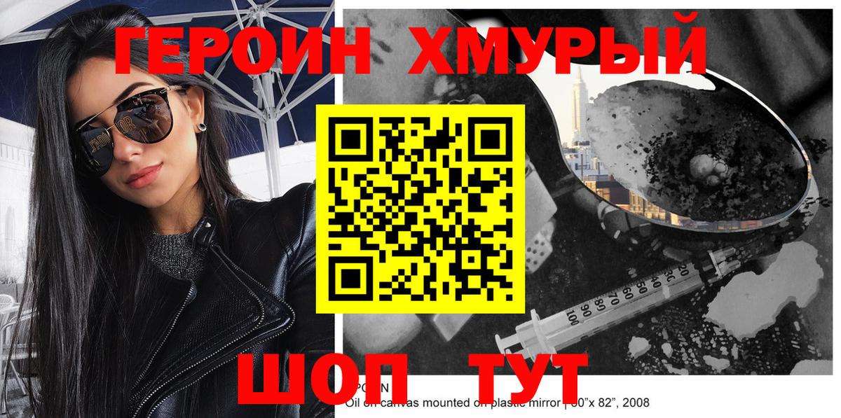 Прохладный  ГЕРОИН хмурый  Героин  Вход с VPN 
