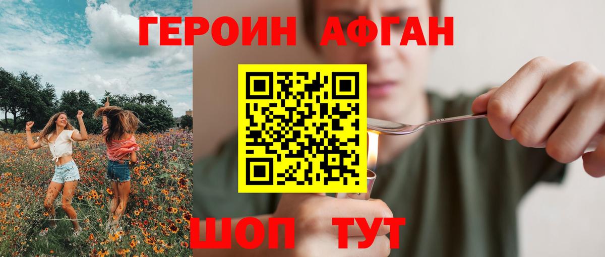 Героин хмурый Прохладный