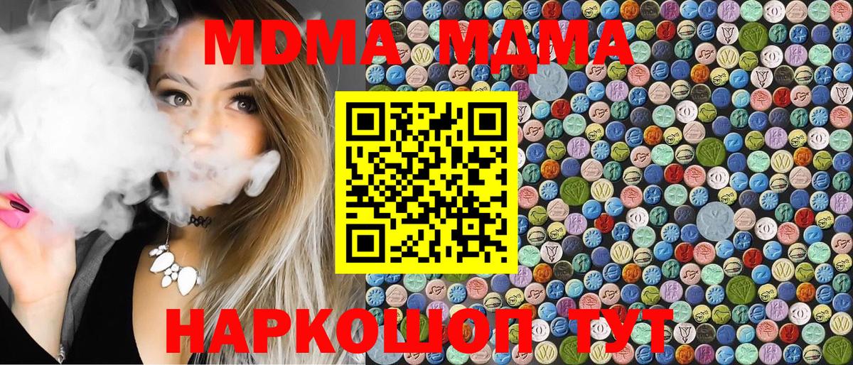 MDMA кристаллы Прохладный